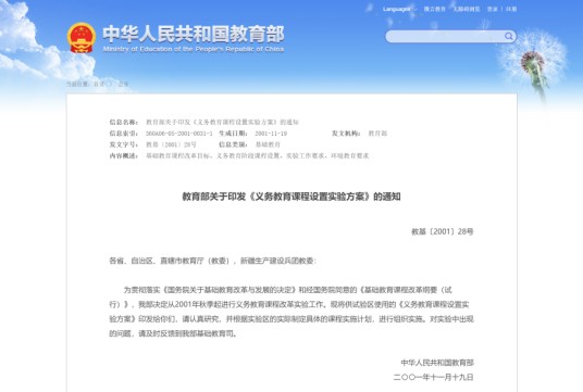 义务教育课程设置实验方案