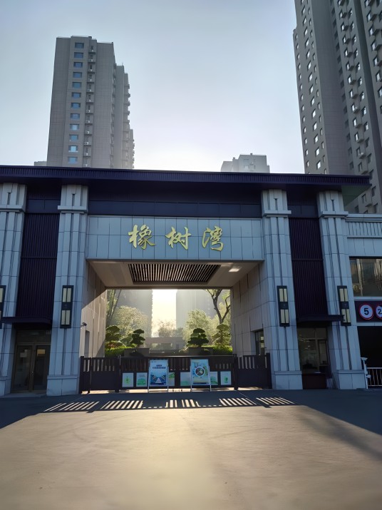 橡树湾（北京大兴楼盘）