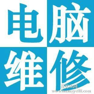 青枫电脑维修