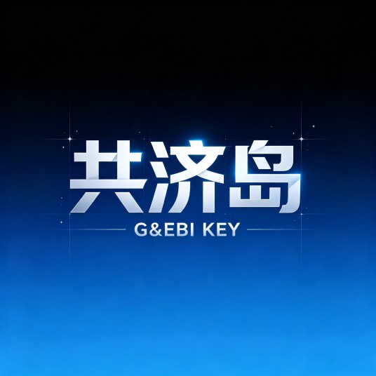 共济岛