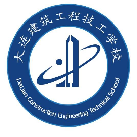 大连建筑工程技工学校