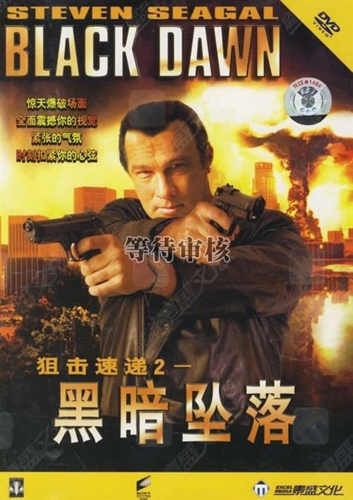黑暗坠落