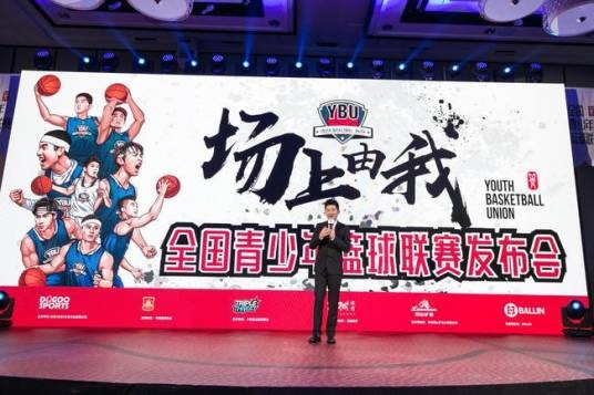 YBU全国青少年篮球联赛