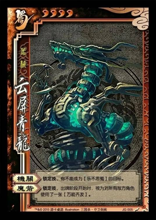 云屏青龙
