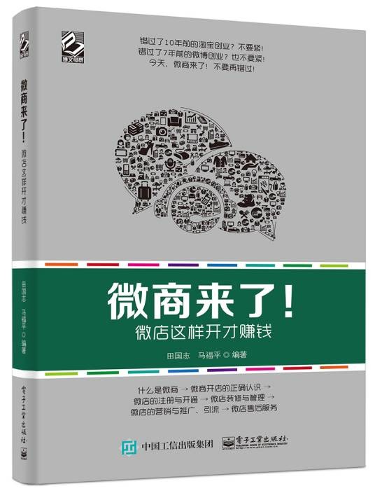 微商来了！微店这样开才赚钱