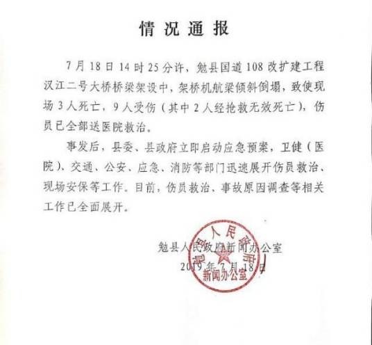 7·18汉中架桥机航梁倒塌事故