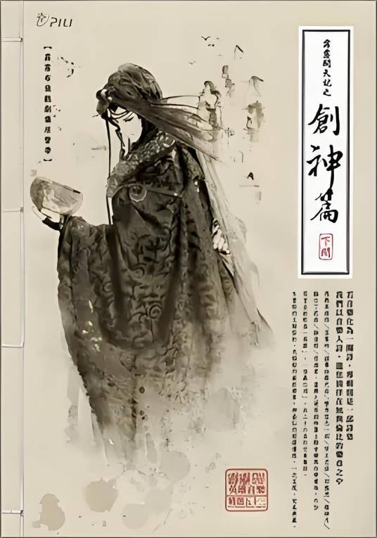 霹雳英雄音乐精选五十三·霹雳开天记之创神篇下阕剧集原声带