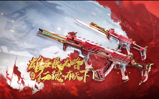MK47-仁德
