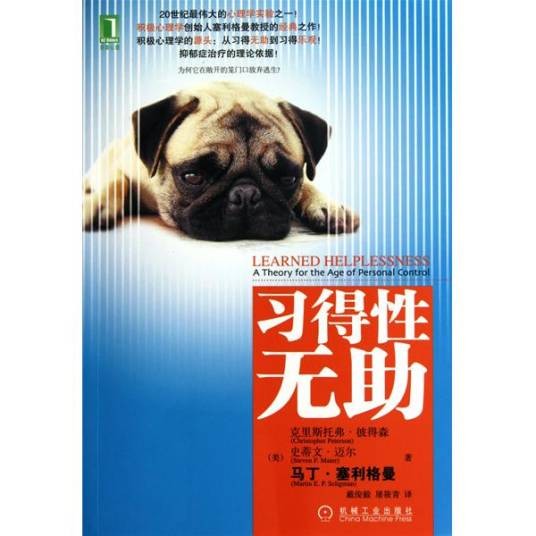 习得性无助（心理学名词）