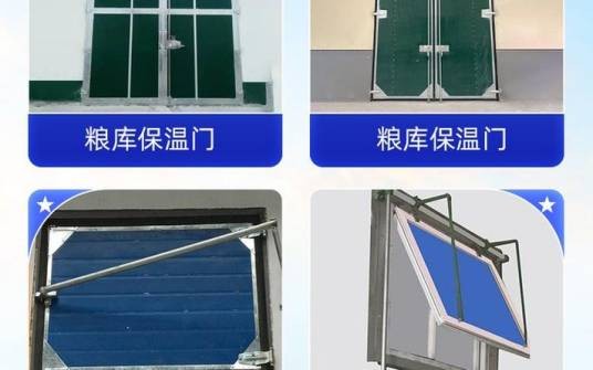 粮库保温门窗