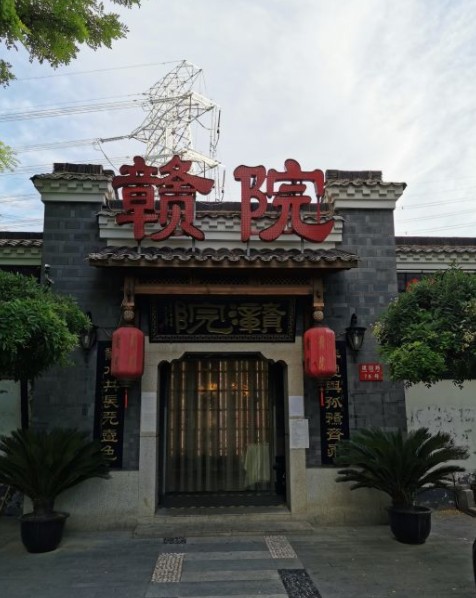 赣院(赣菜馆)