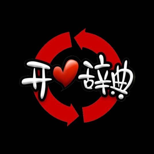2005年开心辞典节目列表