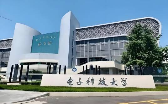 电子科技大学继续教育学院（职业教育学院、网络教育学院）