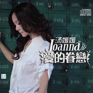 你不知道的事（2011年汤媛媛演唱的歌曲）