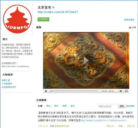 北京发布（北京市人民政府新闻办公室官方微博）