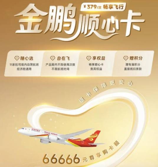 金鹏顺心卡