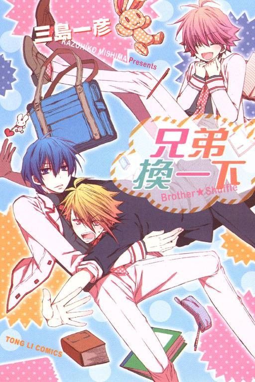 兄弟换一下Brother★Shuffle