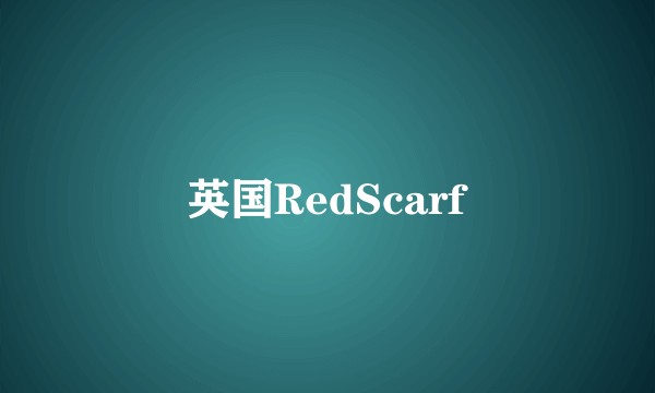 英国RedScarf