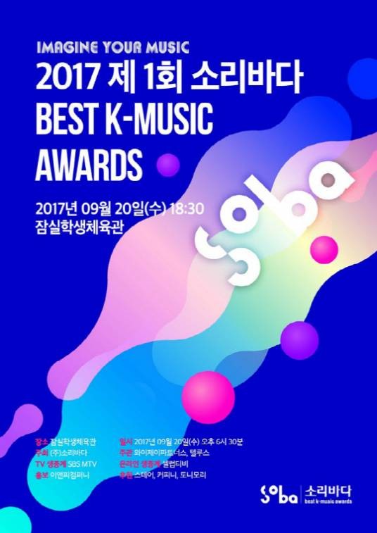 第1届韩国Soribada最佳音乐奖