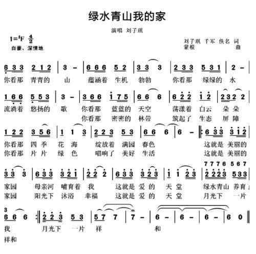 绿水青山我的家(刘子琪演唱歌曲)