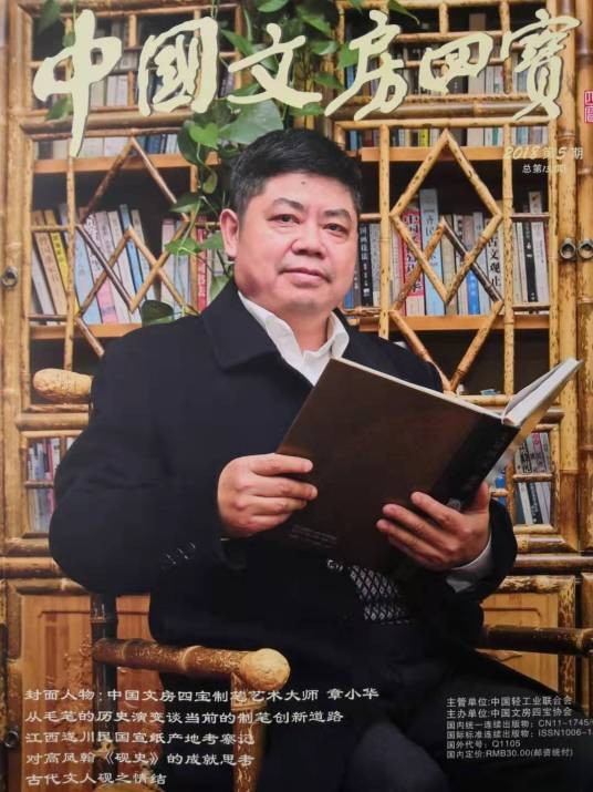 章小华（中国制笔艺术大师）