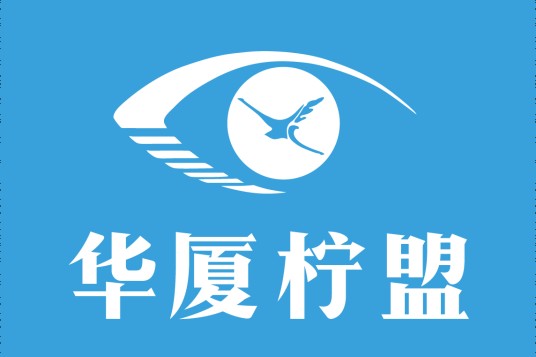上海华厦柠盟眼科门诊部