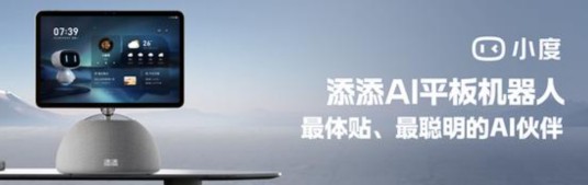 小度添添AI平板机器人