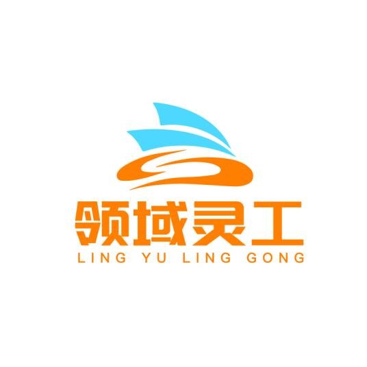 领域灵工