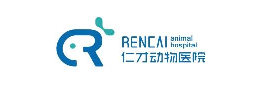 湖南仁才动物医院有限公司