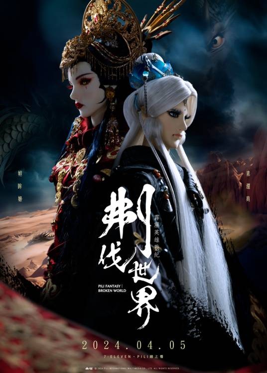 霹雳英雄战纪：刜伐世界