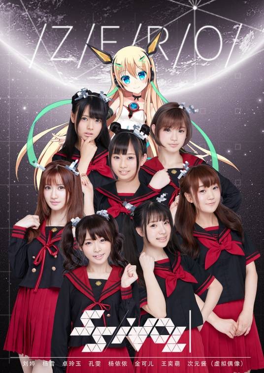 SS IDOL