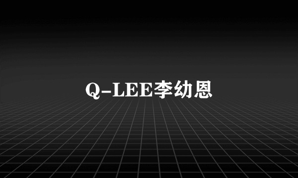 Q-LEE李幼恩