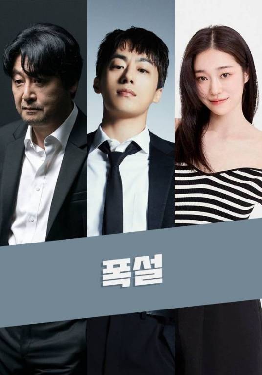 暴雪（韩国2026年金伦奭主演的剧情电影）