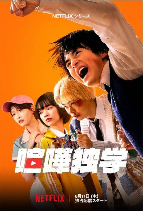 格斗实况（日本2026年铃鹿央士主演的电视剧）