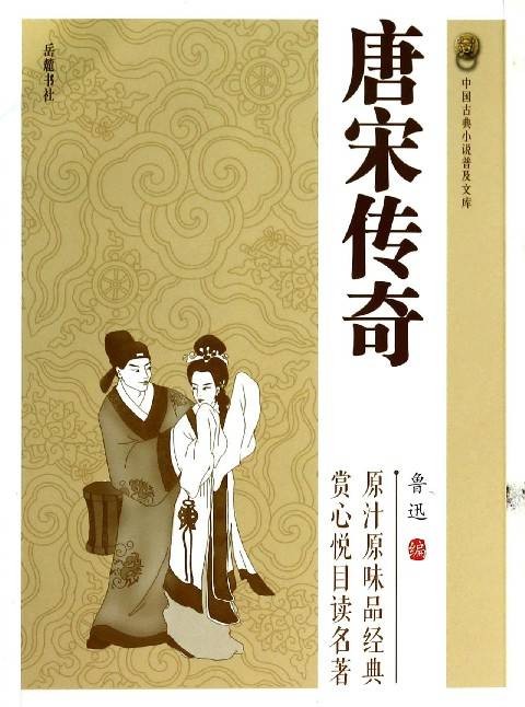 王榭传