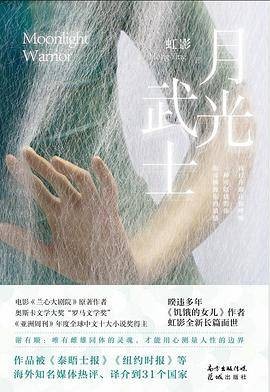 月光武士（2021年花城出版社出版的图书）