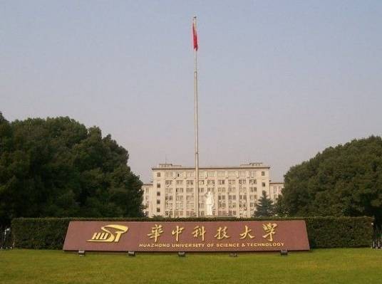 华中科技大学在职研究生