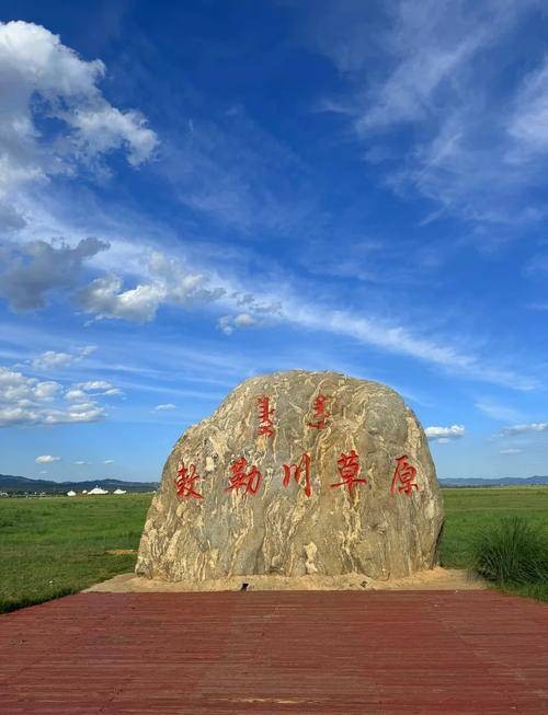 敕勒川(内蒙古阴山与黄河之间的地理区域)
