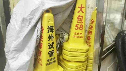 2026年郑州小区出现“代孕”广告事件