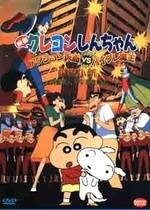 蜡笔小新之超人VS恶棍