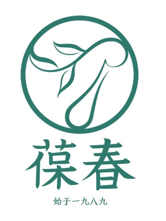 葆春