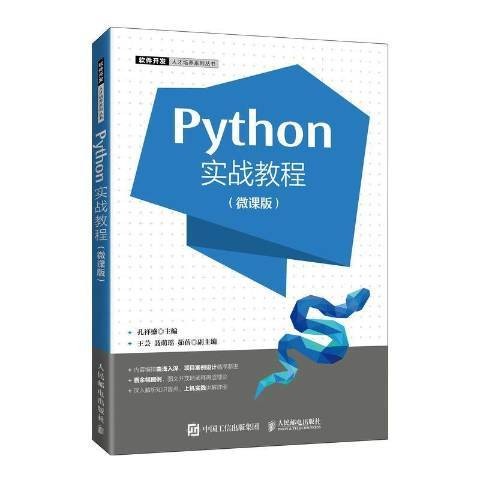 Python实战教程