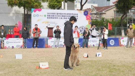 第三届中国大学生宠物世界运动会