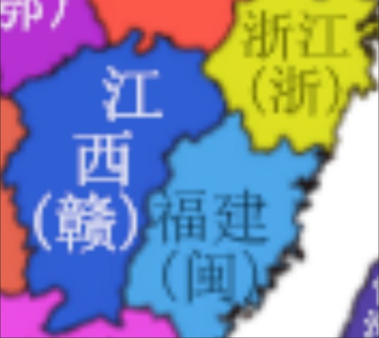 闽浙赣