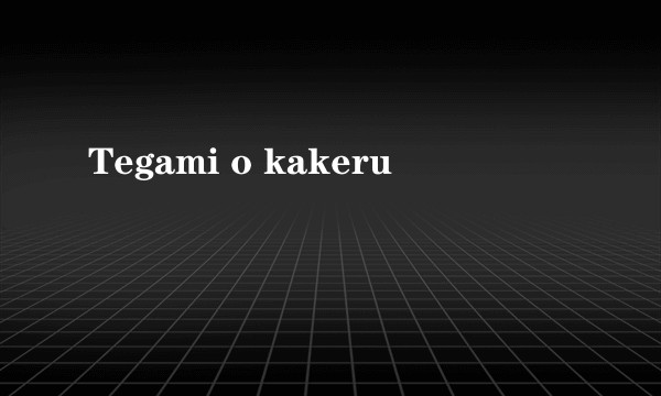 Tegami o kakeru