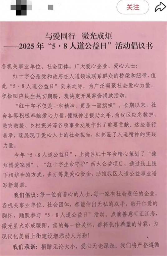 5·6郑州单位强制职工捐款事件