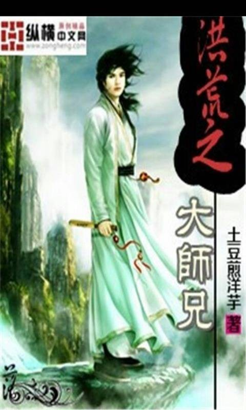 洪荒之大师兄
