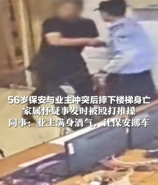 6·8衡水小区保安死亡事件
