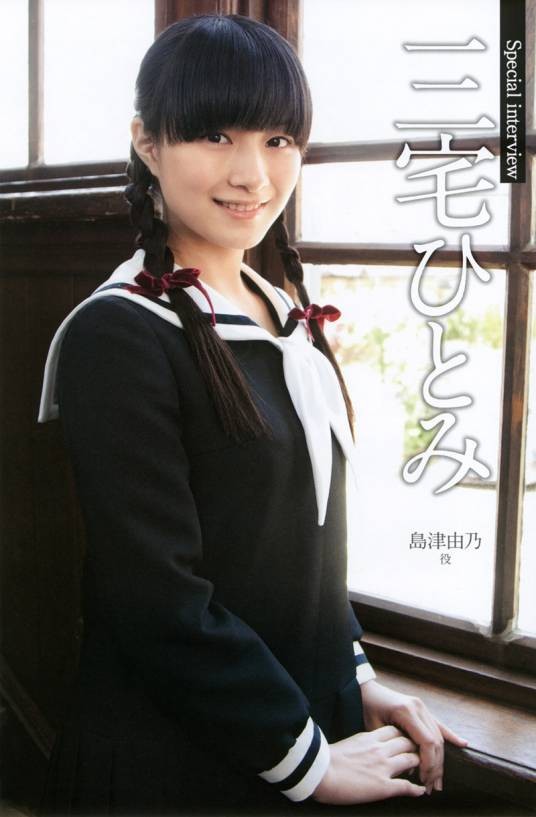 三宅瞳（日本女歌手、演员、声优）
