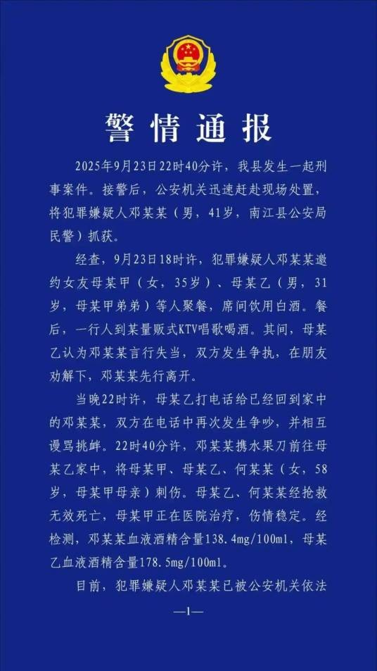 9·23南江持刀杀人案